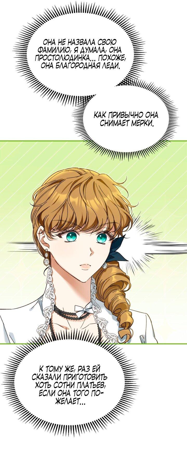Манга Помолвка со слепым герцогом - Глава 14 Страница 18