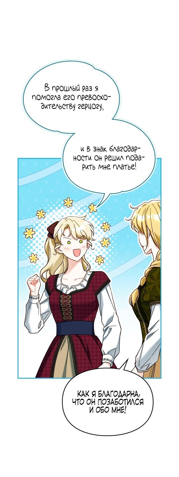 Манга Помолвка со слепым герцогом - Глава 14 Страница 11