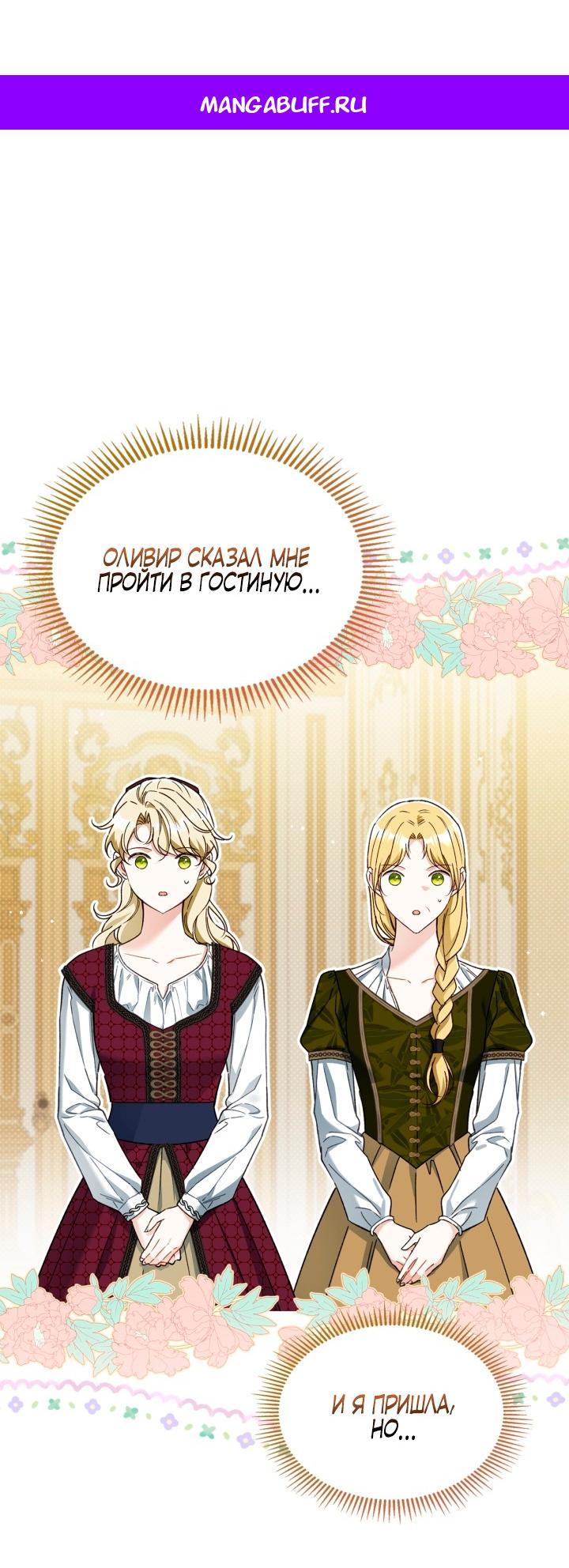 Манга Помолвка со слепым герцогом - Глава 14 Страница 1