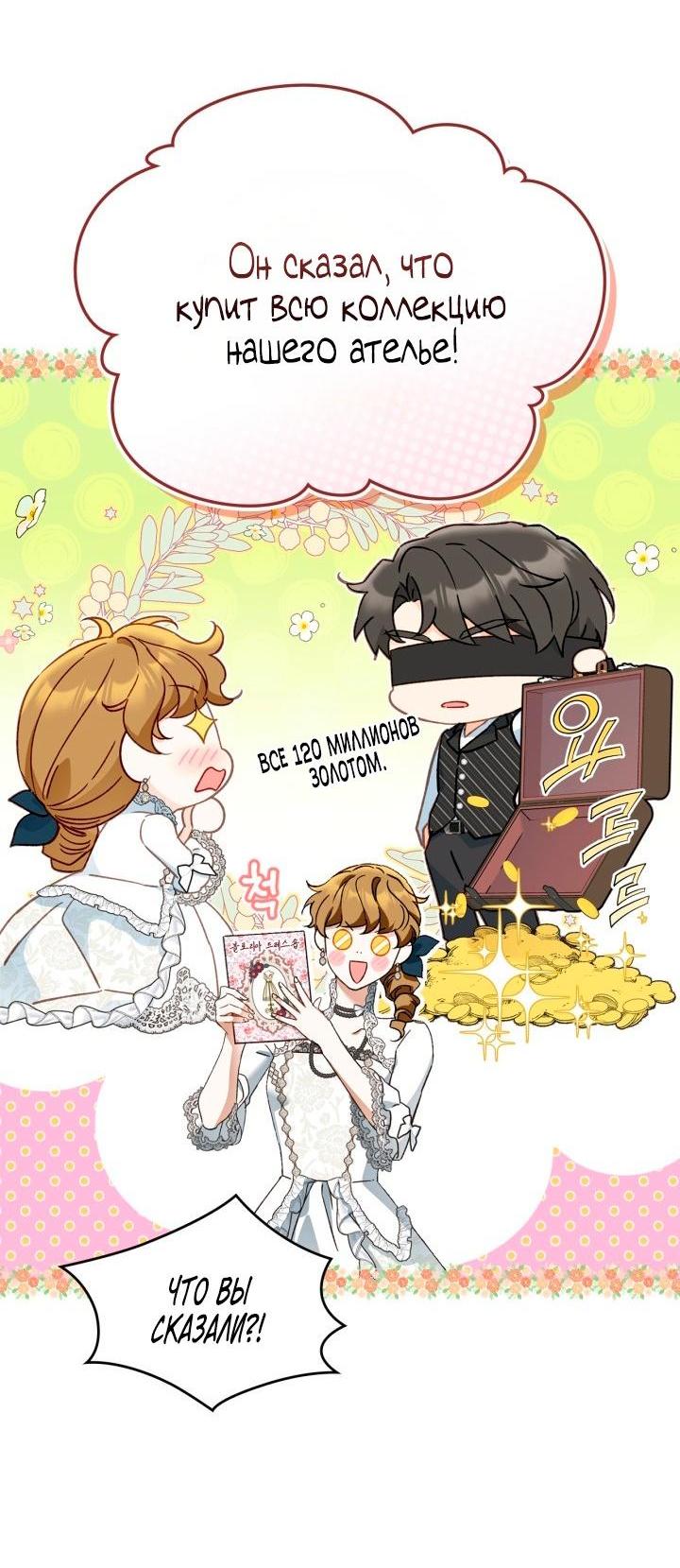 Манга Помолвка со слепым герцогом - Глава 14 Страница 31