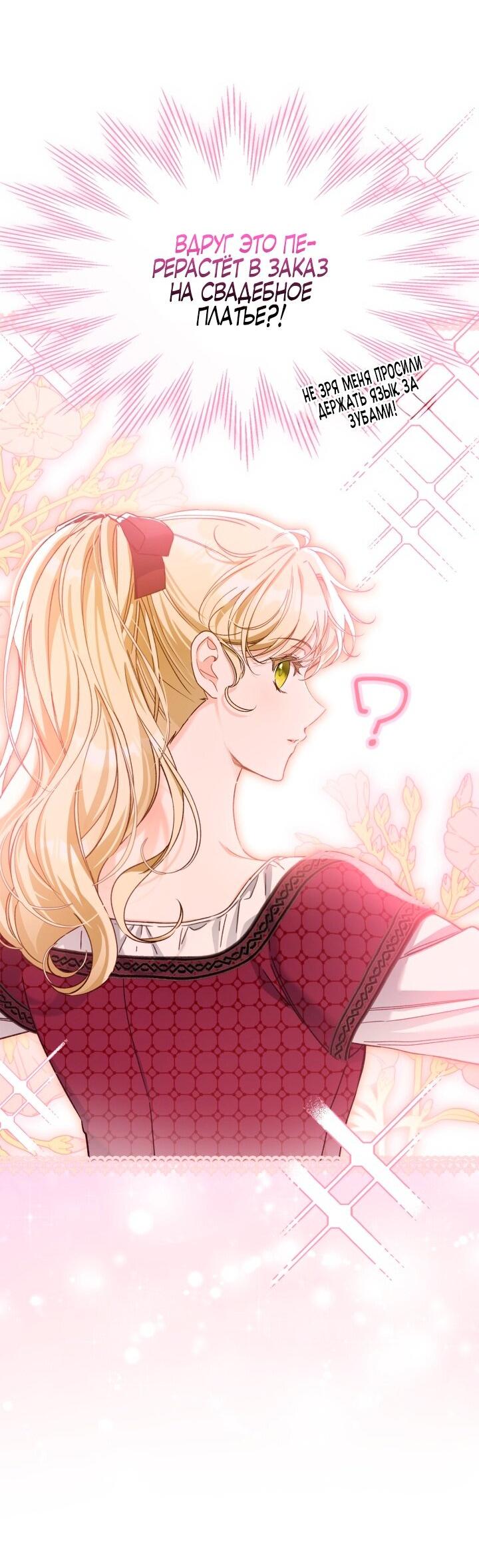 Манга Помолвка со слепым герцогом - Глава 14 Страница 20