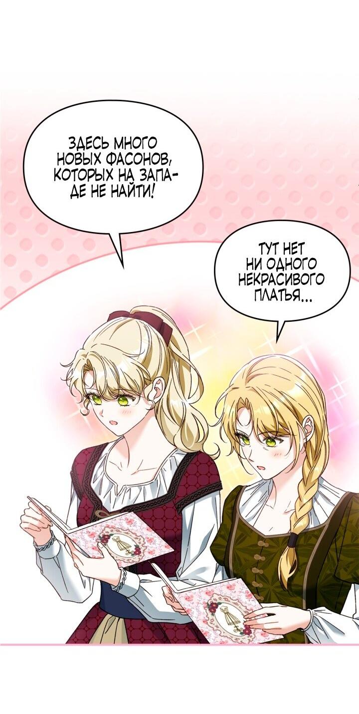 Манга Помолвка со слепым герцогом - Глава 14 Страница 26