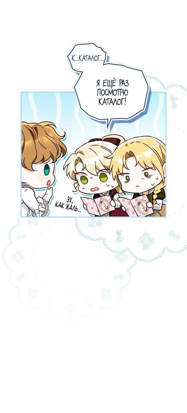 Манга Помолвка со слепым герцогом - Глава 14 Страница 32