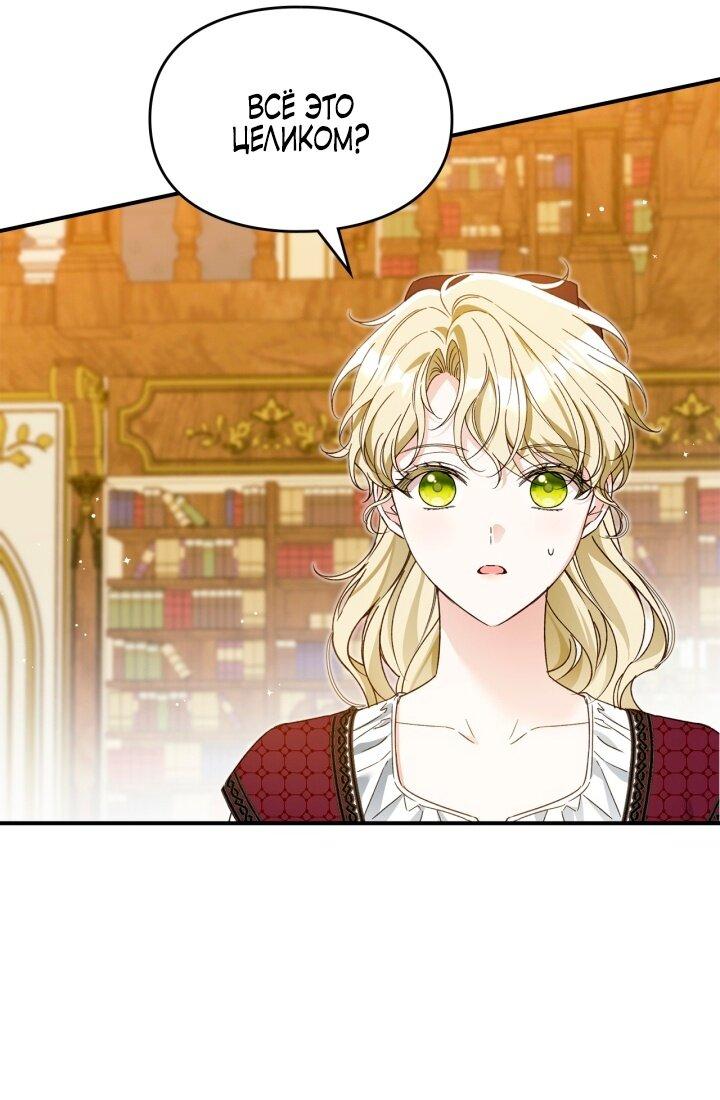 Манга Помолвка со слепым герцогом - Глава 14 Страница 40