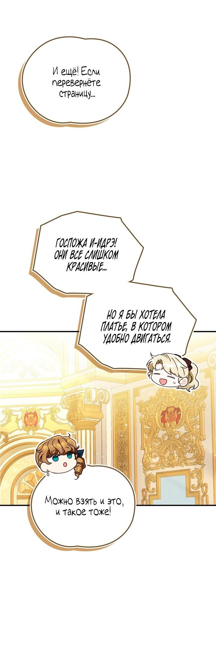 Манга Помолвка со слепым герцогом - Глава 14 Страница 27