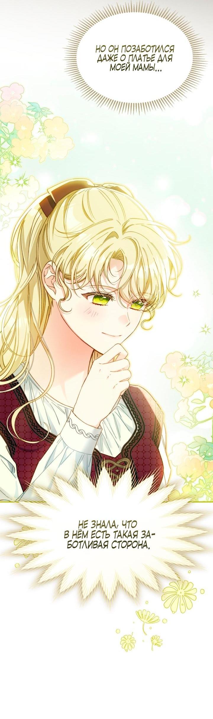 Манга Помолвка со слепым герцогом - Глава 14 Страница 10