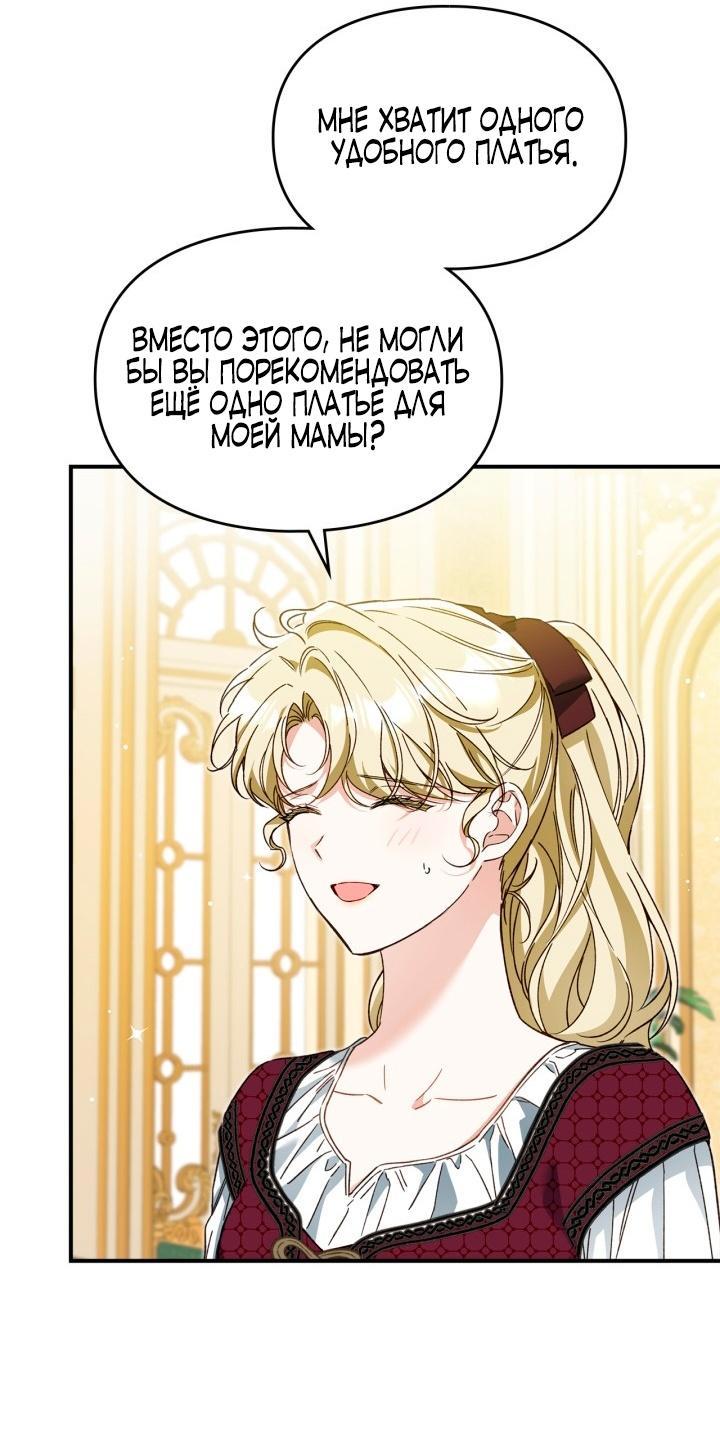 Манга Помолвка со слепым герцогом - Глава 14 Страница 28