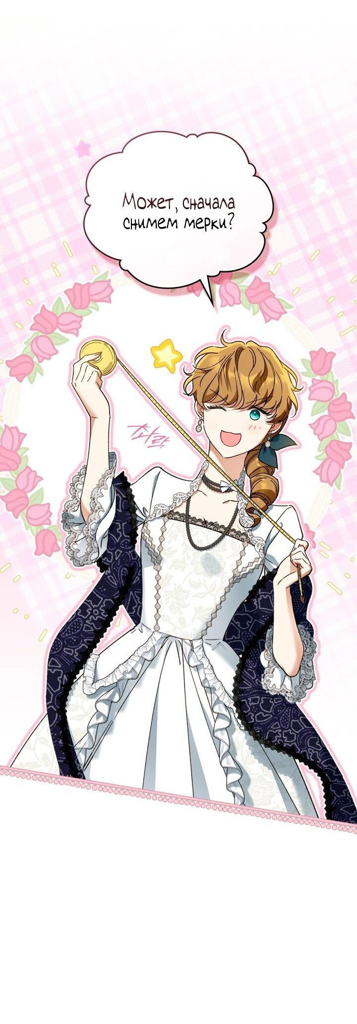 Манга Помолвка со слепым герцогом - Глава 14 Страница 13