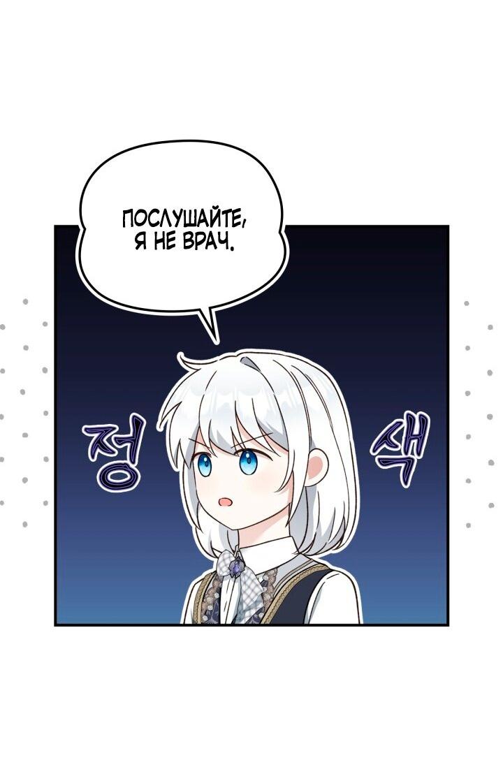 Манга Помолвка со слепым герцогом - Глава 14 Страница 44