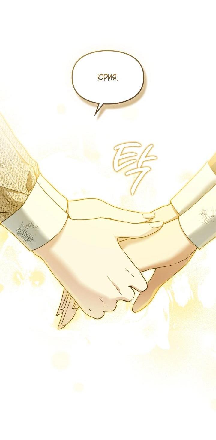 Манга Помолвка со слепым герцогом - Глава 13 Страница 41