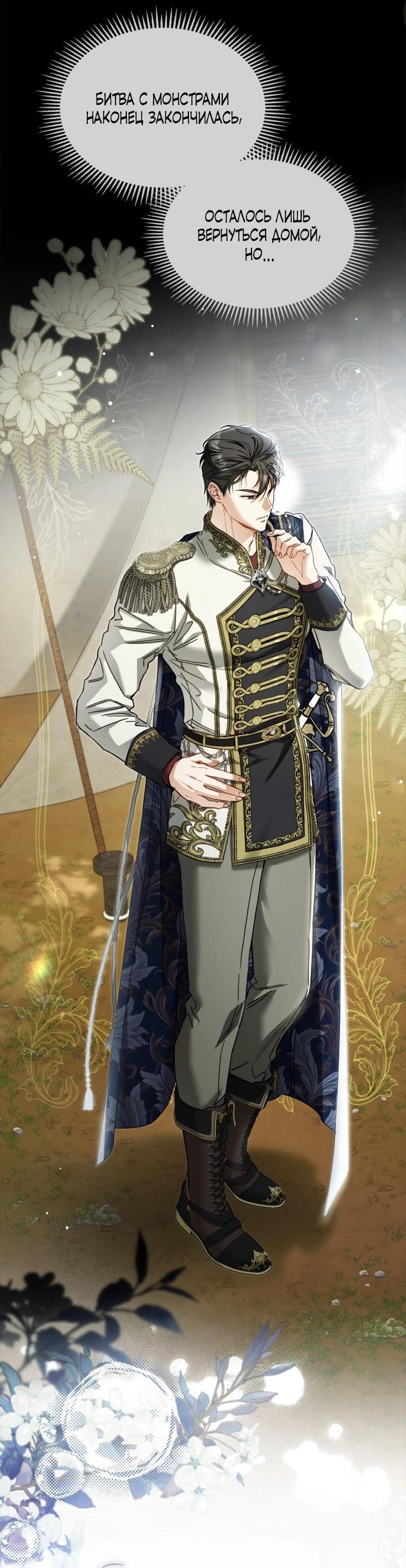 Манга Помолвка со слепым герцогом - Глава 13 Страница 11