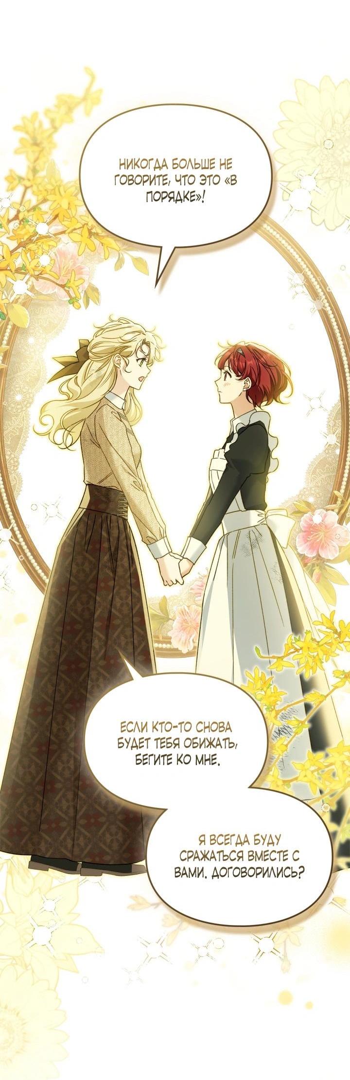Манга Помолвка со слепым герцогом - Глава 13 Страница 42