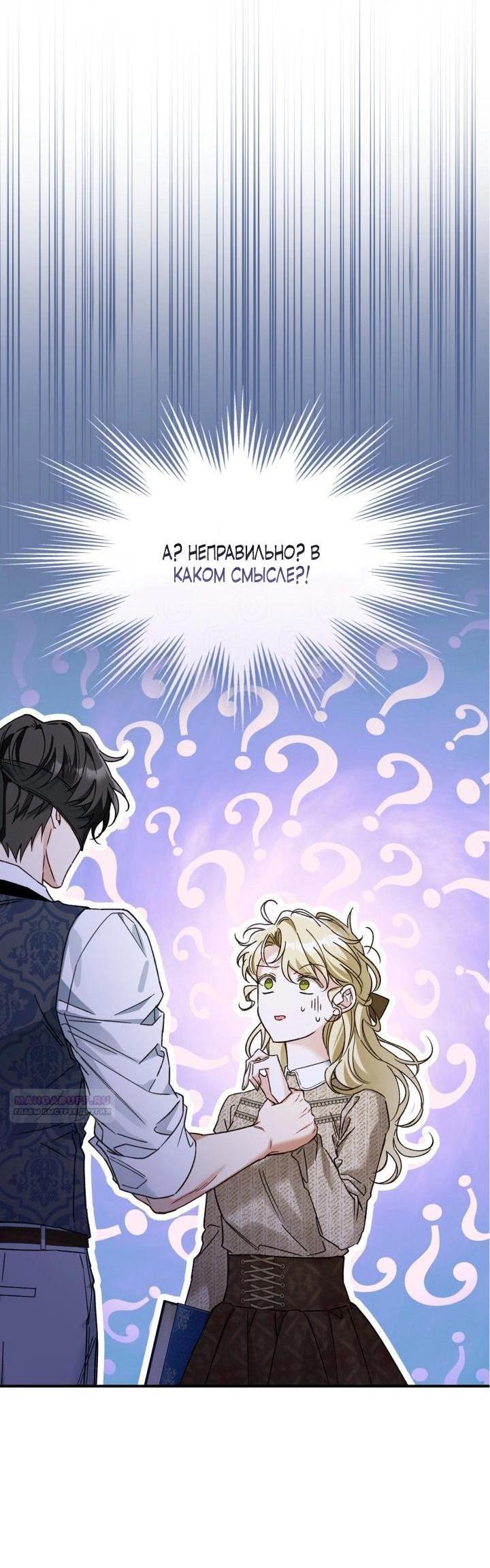 Манга Помолвка со слепым герцогом - Глава 13 Страница 2