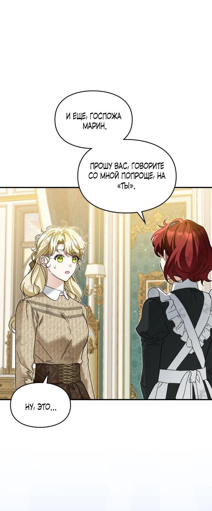 Манга Помолвка со слепым герцогом - Глава 13 Страница 44