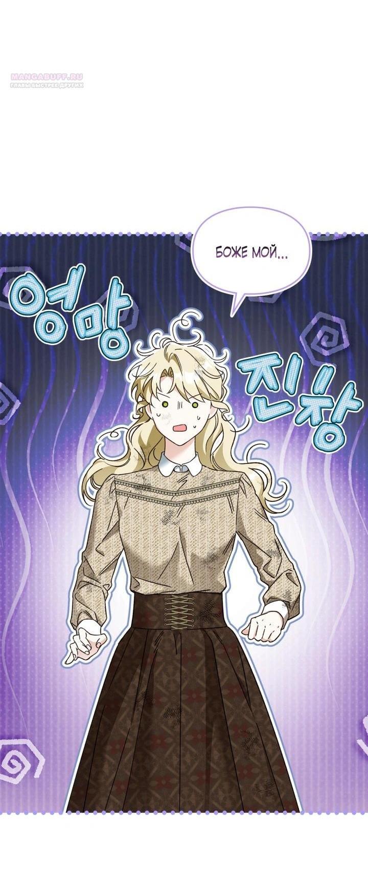 Манга Помолвка со слепым герцогом - Глава 13 Страница 36