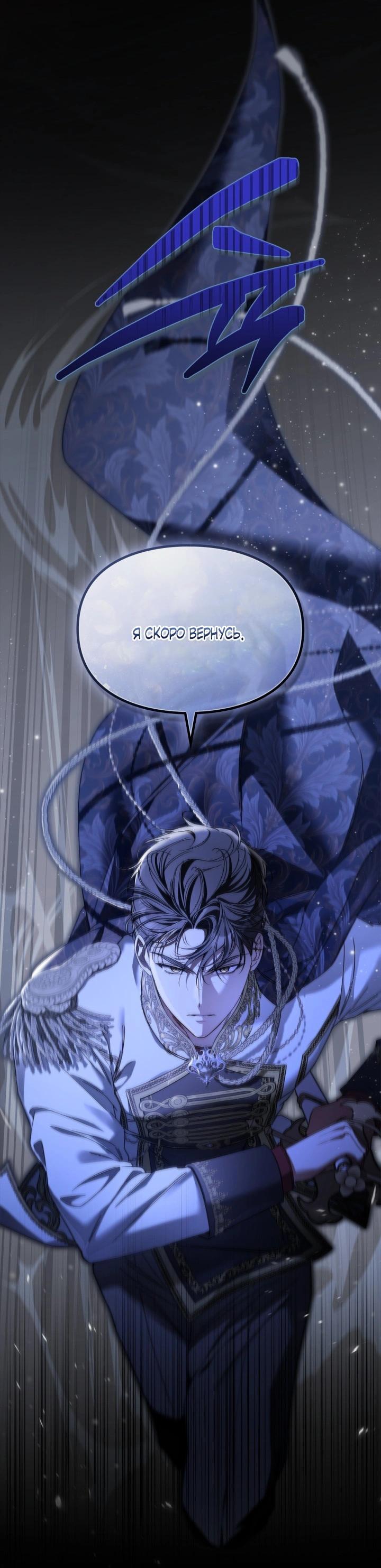 Манга Помолвка со слепым герцогом - Глава 13 Страница 20