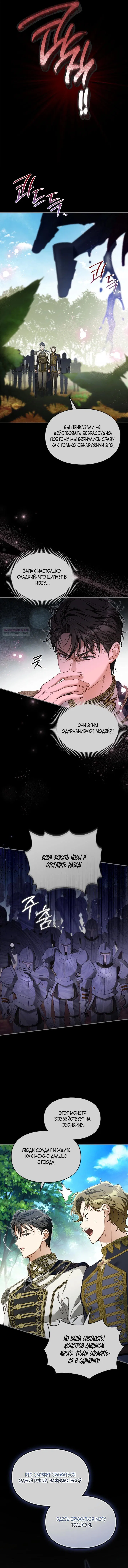 Манга Помолвка со слепым герцогом - Глава 13 Страница 19