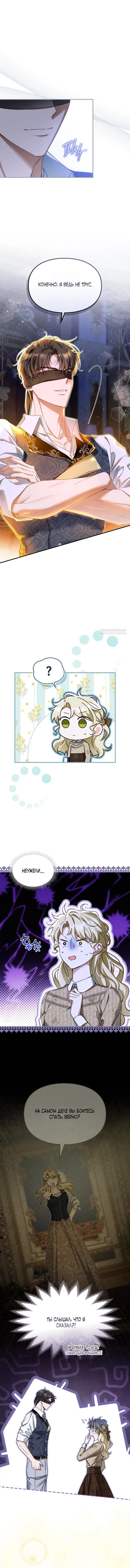 Манга Помолвка со слепым герцогом - Глава 13 Страница 6