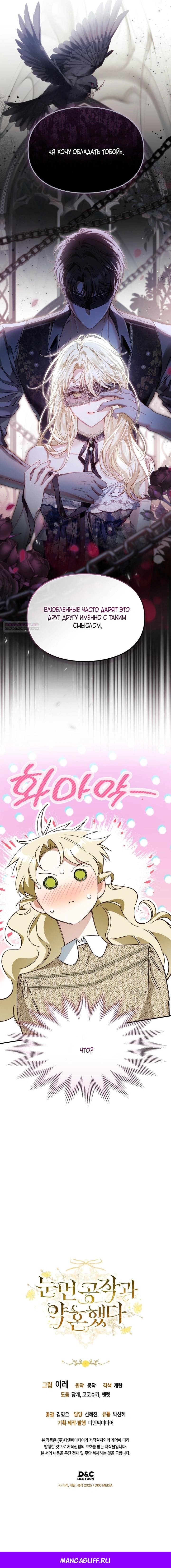 Манга Помолвка со слепым герцогом - Глава 13 Страница 51