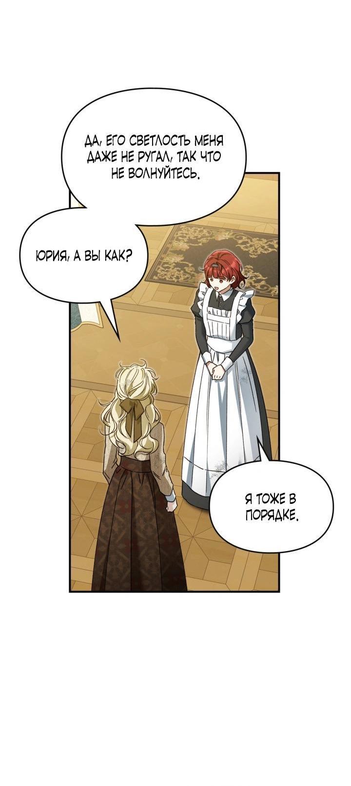 Манга Помолвка со слепым герцогом - Глава 13 Страница 39