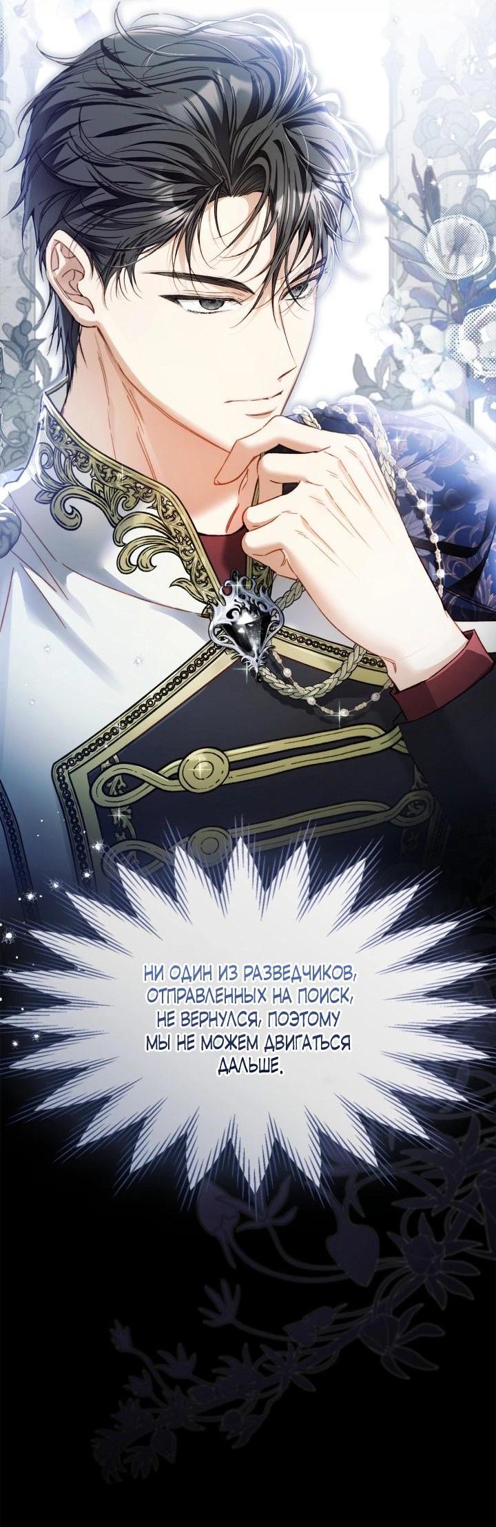 Манга Помолвка со слепым герцогом - Глава 13 Страница 12