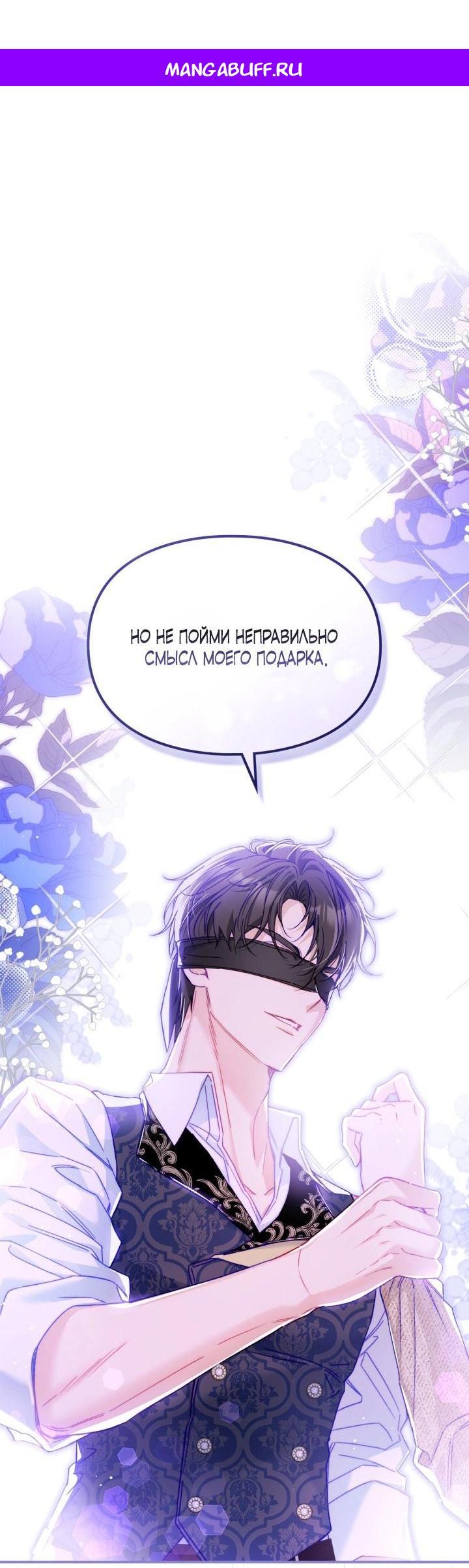 Манга Помолвка со слепым герцогом - Глава 13 Страница 1