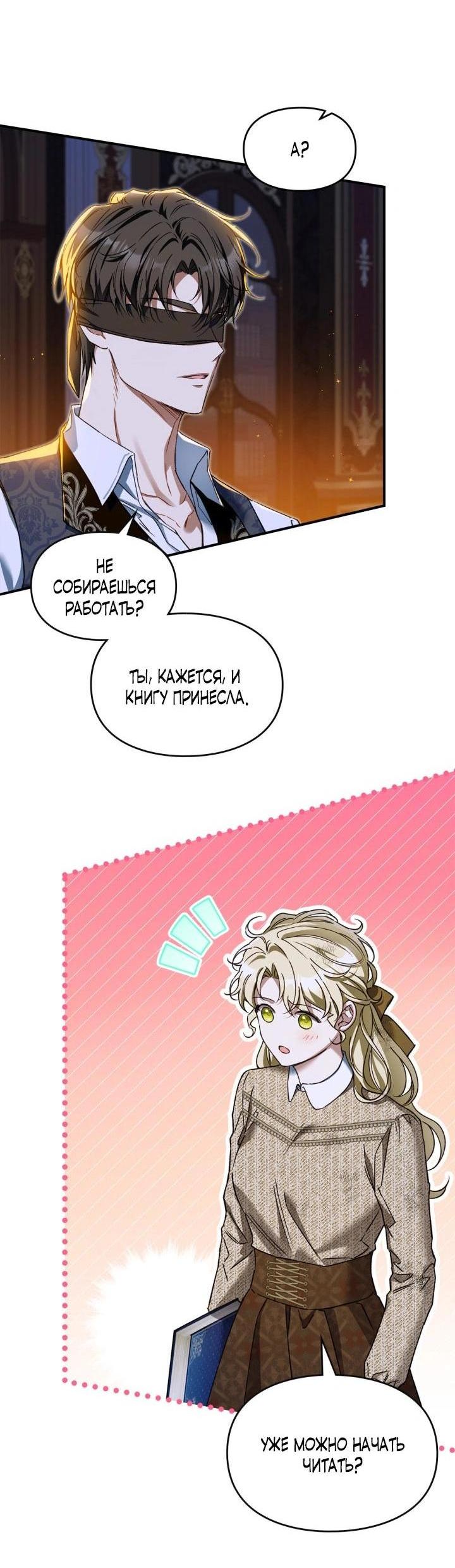 Манга Помолвка со слепым герцогом - Глава 13 Страница 5