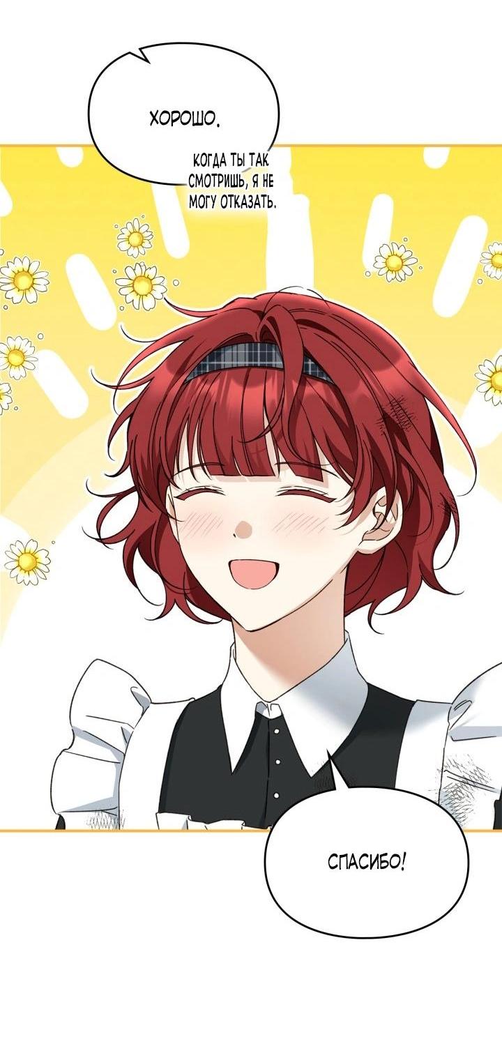 Манга Помолвка со слепым герцогом - Глава 13 Страница 46