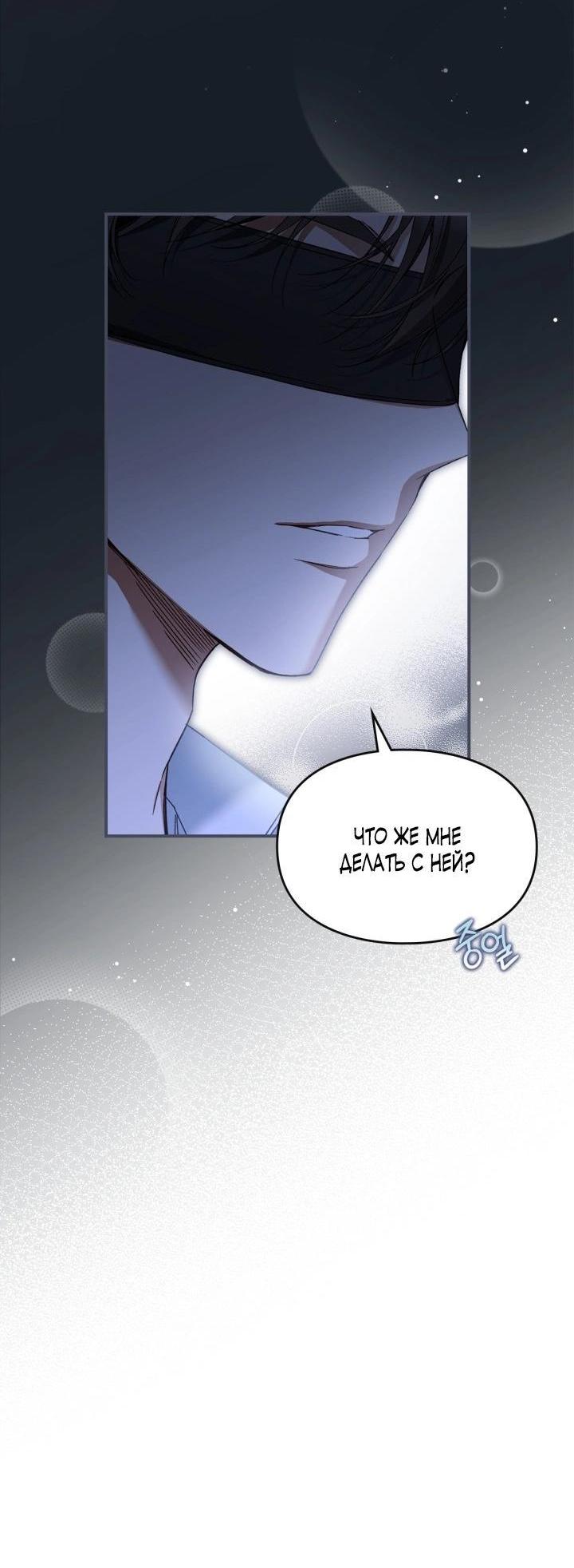 Манга Помолвка со слепым герцогом - Глава 13 Страница 35