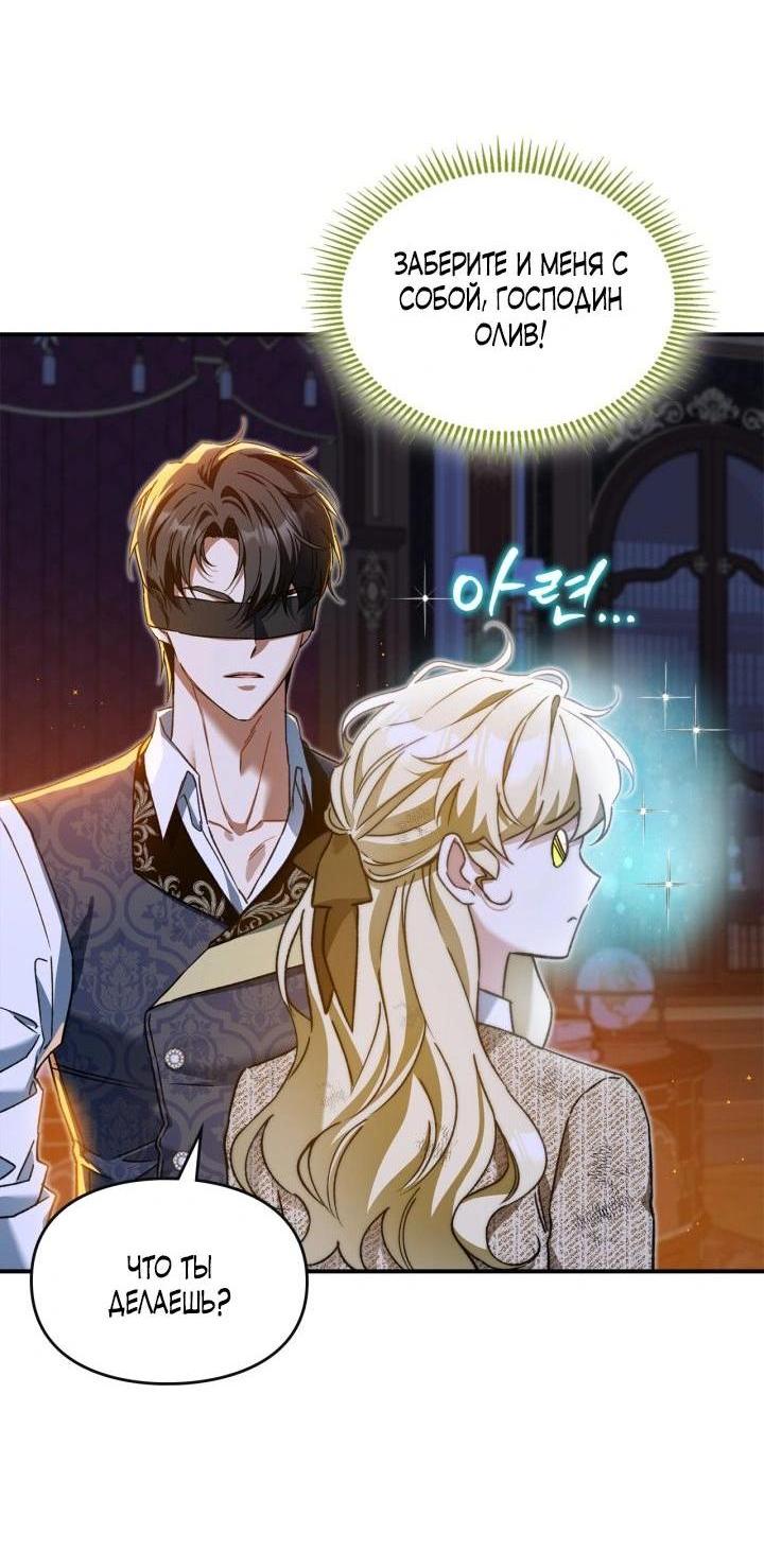 Манга Помолвка со слепым герцогом - Глава 13 Страница 4