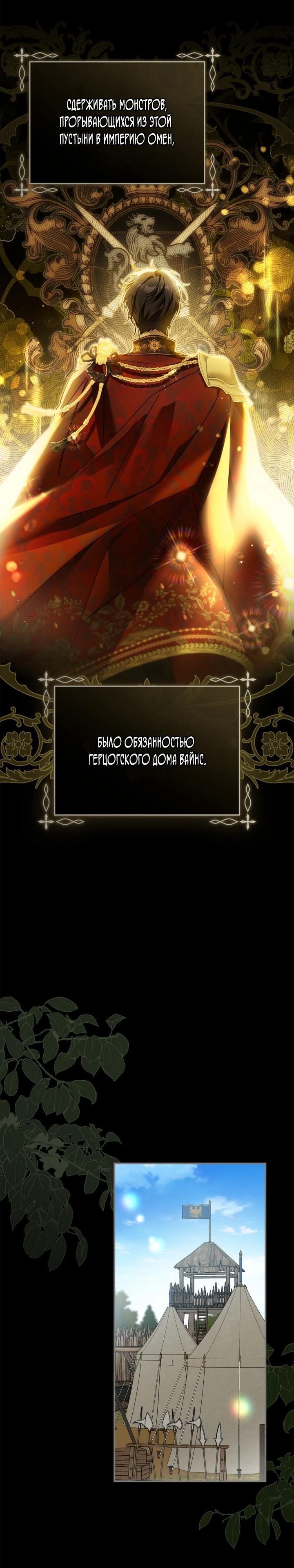 Манга Помолвка со слепым герцогом - Глава 13 Страница 10