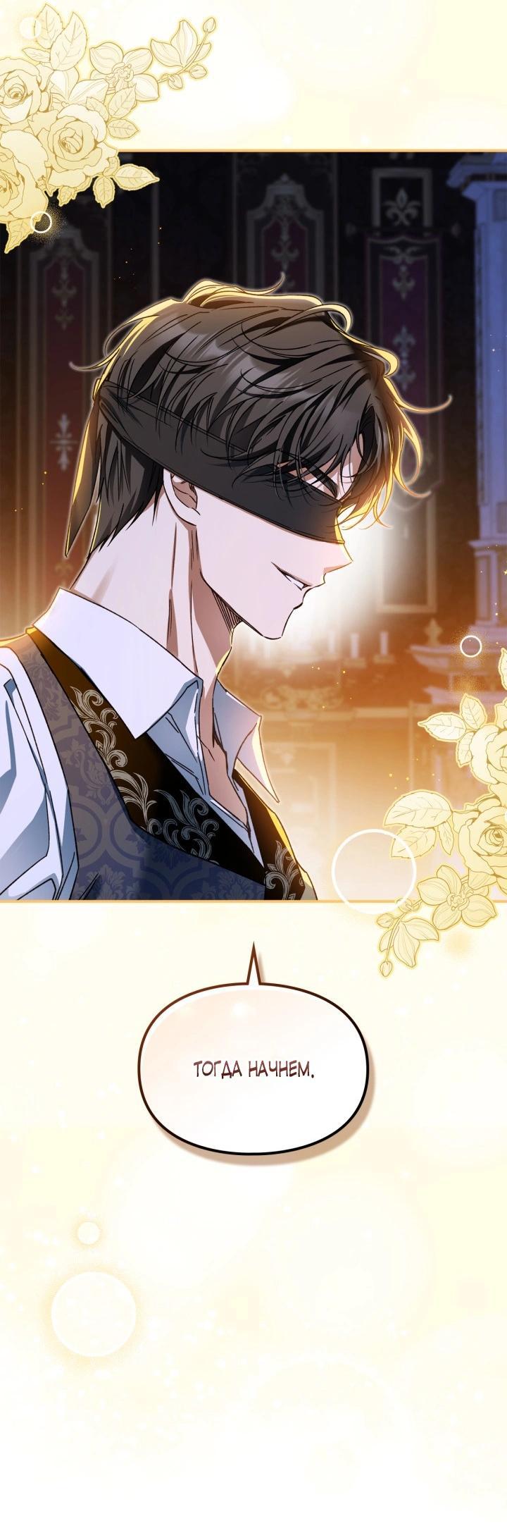 Манга Помолвка со слепым герцогом - Глава 13 Страница 7