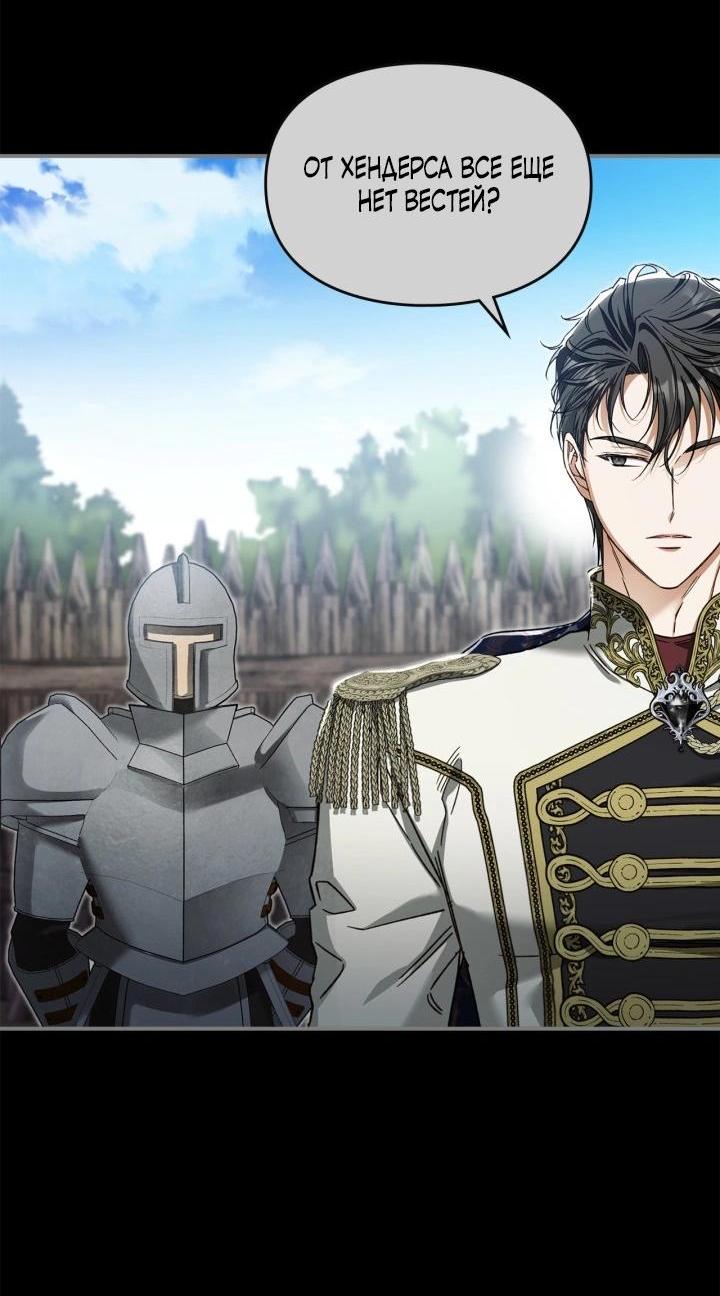 Манга Помолвка со слепым герцогом - Глава 13 Страница 13