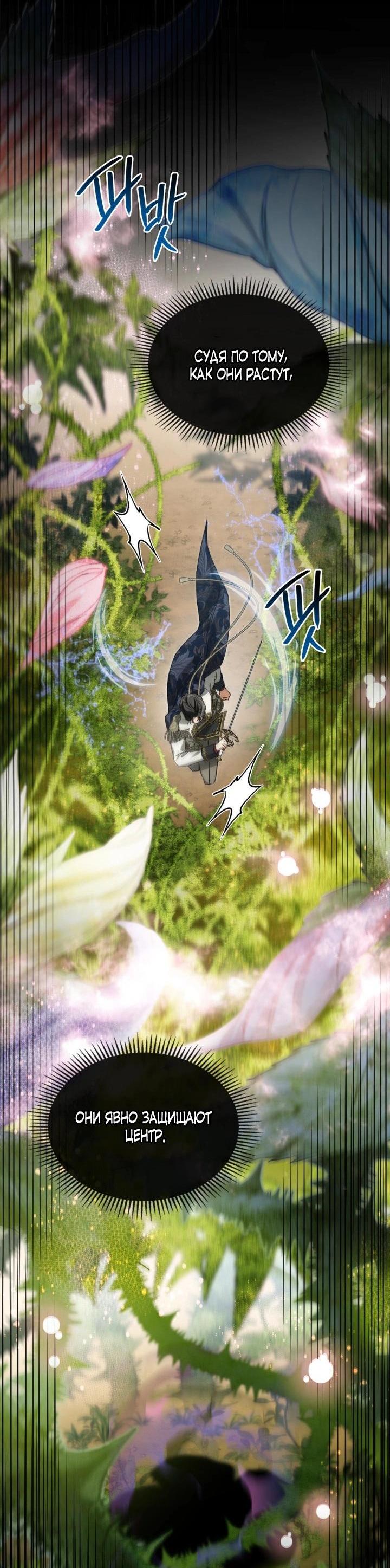 Манга Помолвка со слепым герцогом - Глава 13 Страница 22