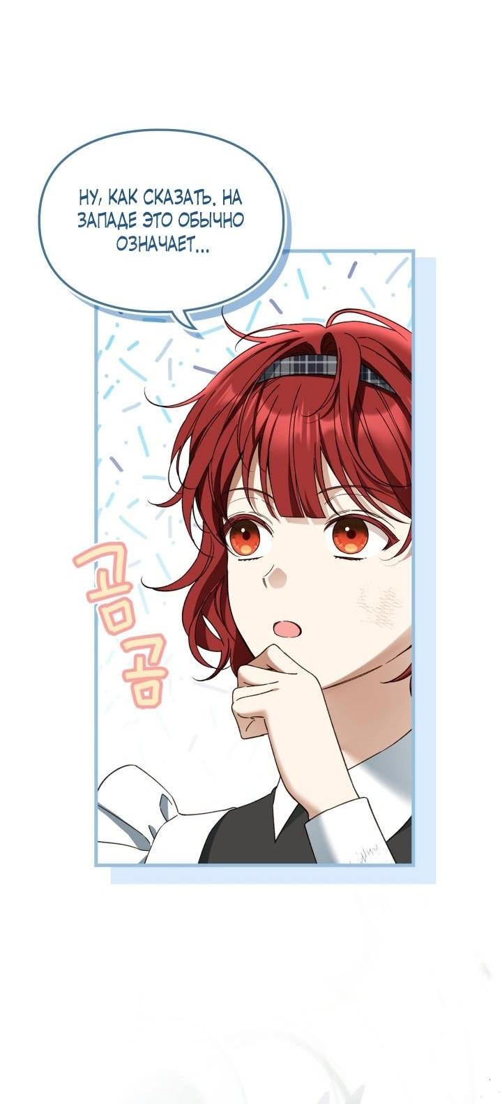 Манга Помолвка со слепым герцогом - Глава 13 Страница 50