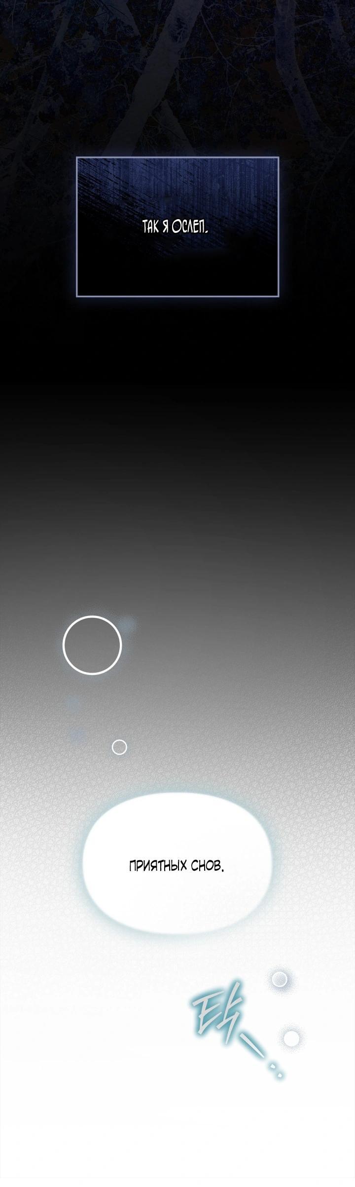 Манга Помолвка со слепым герцогом - Глава 13 Страница 29