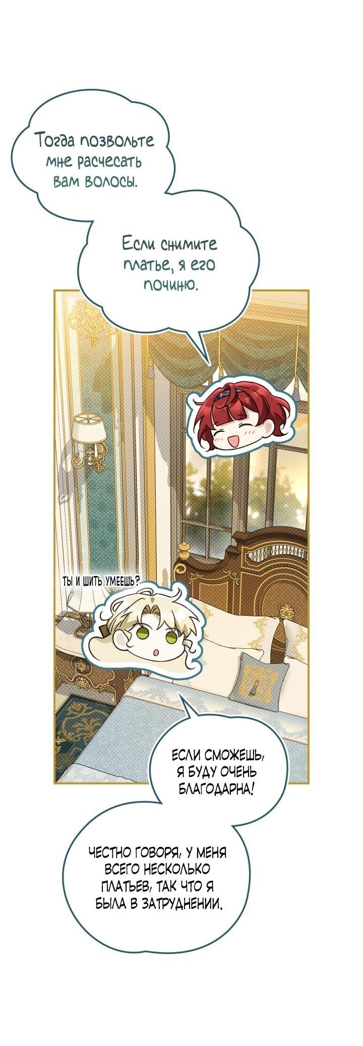 Манга Помолвка со слепым герцогом - Глава 13 Страница 47