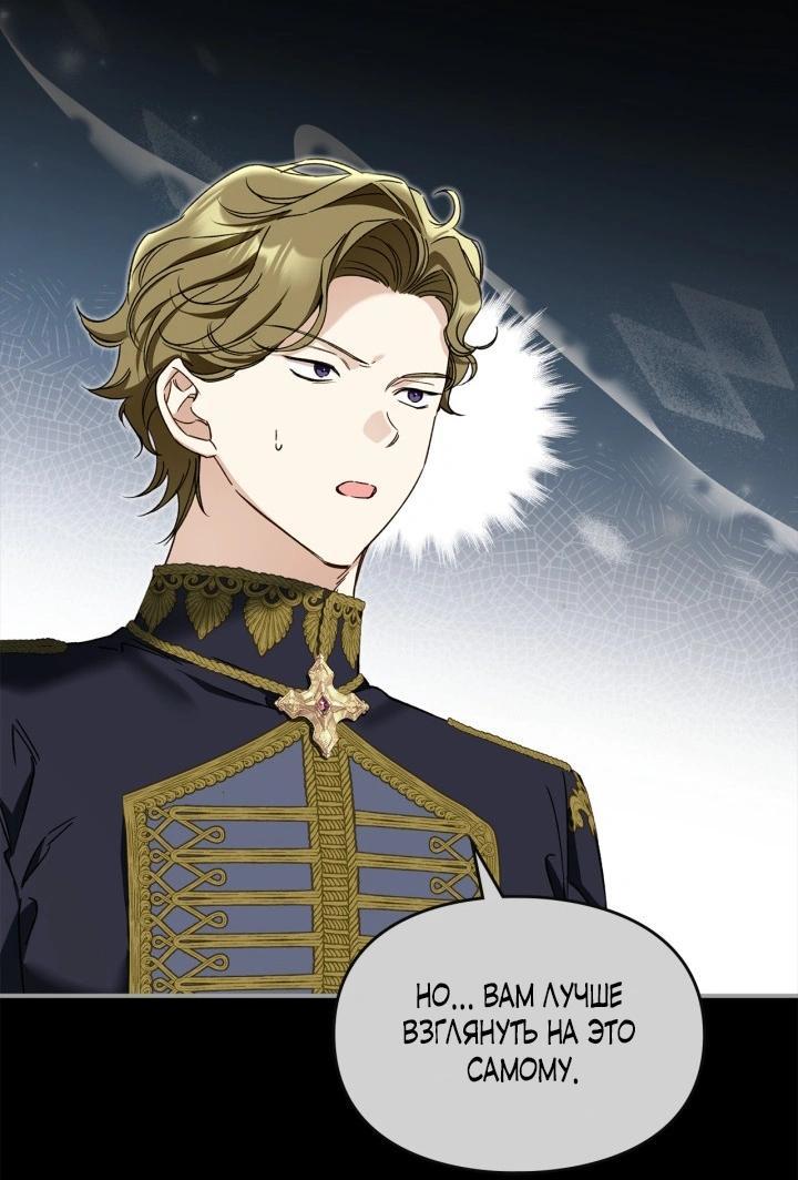 Манга Помолвка со слепым герцогом - Глава 13 Страница 15