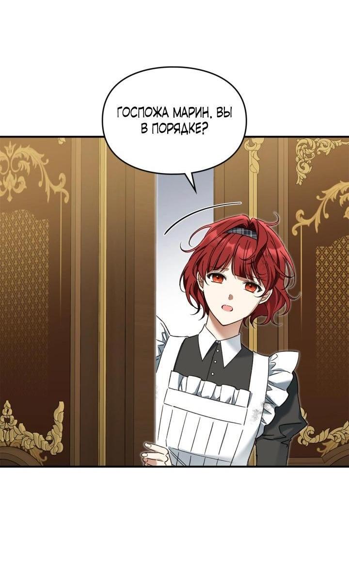 Манга Помолвка со слепым герцогом - Глава 13 Страница 38