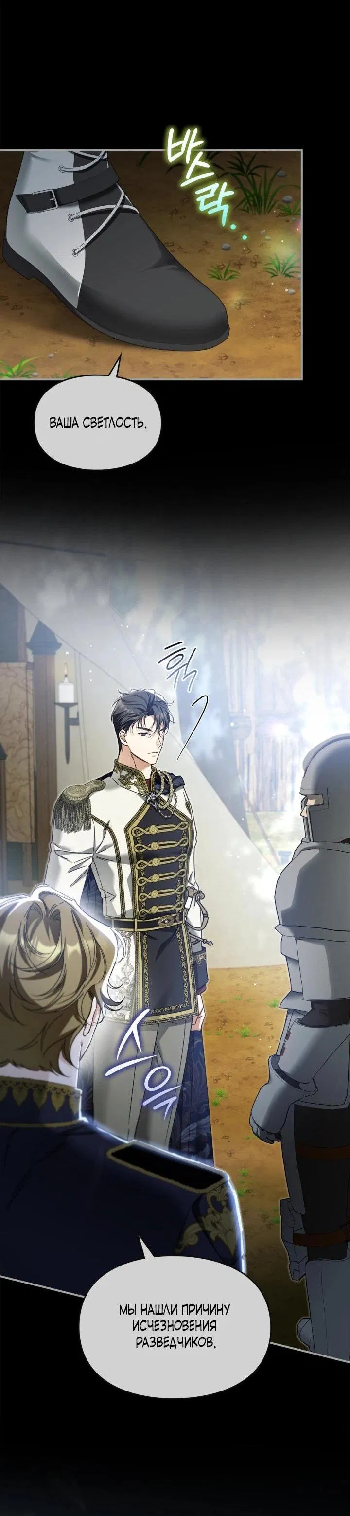 Манга Помолвка со слепым герцогом - Глава 13 Страница 14