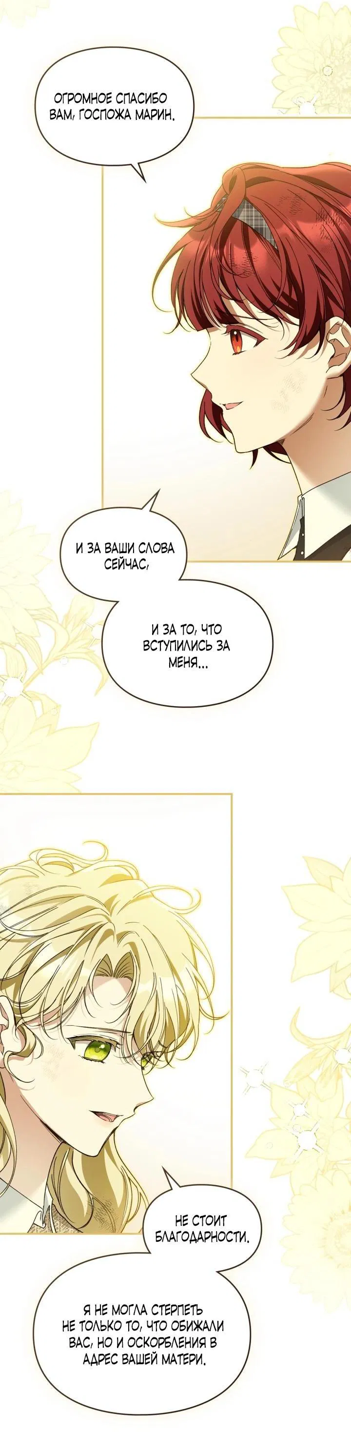 Манга Помолвка со слепым герцогом - Глава 13 Страница 43