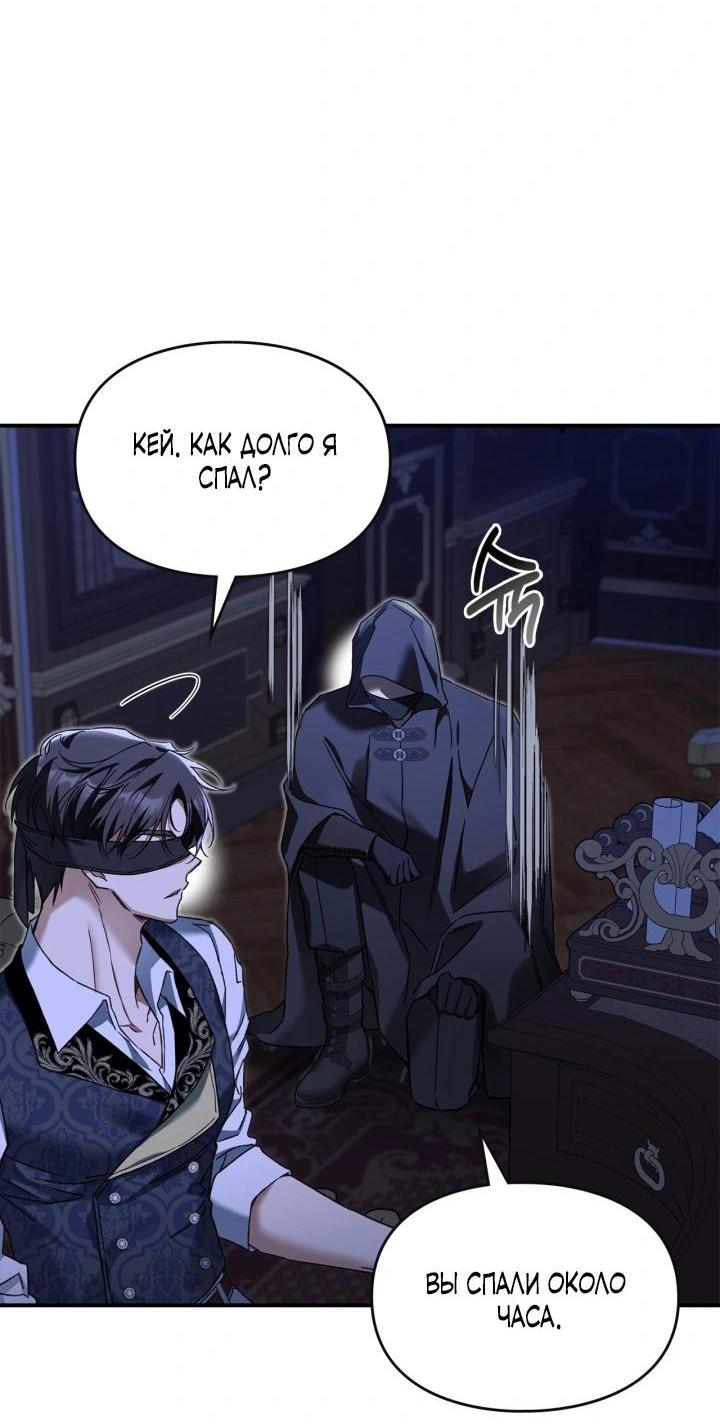 Манга Помолвка со слепым герцогом - Глава 13 Страница 32