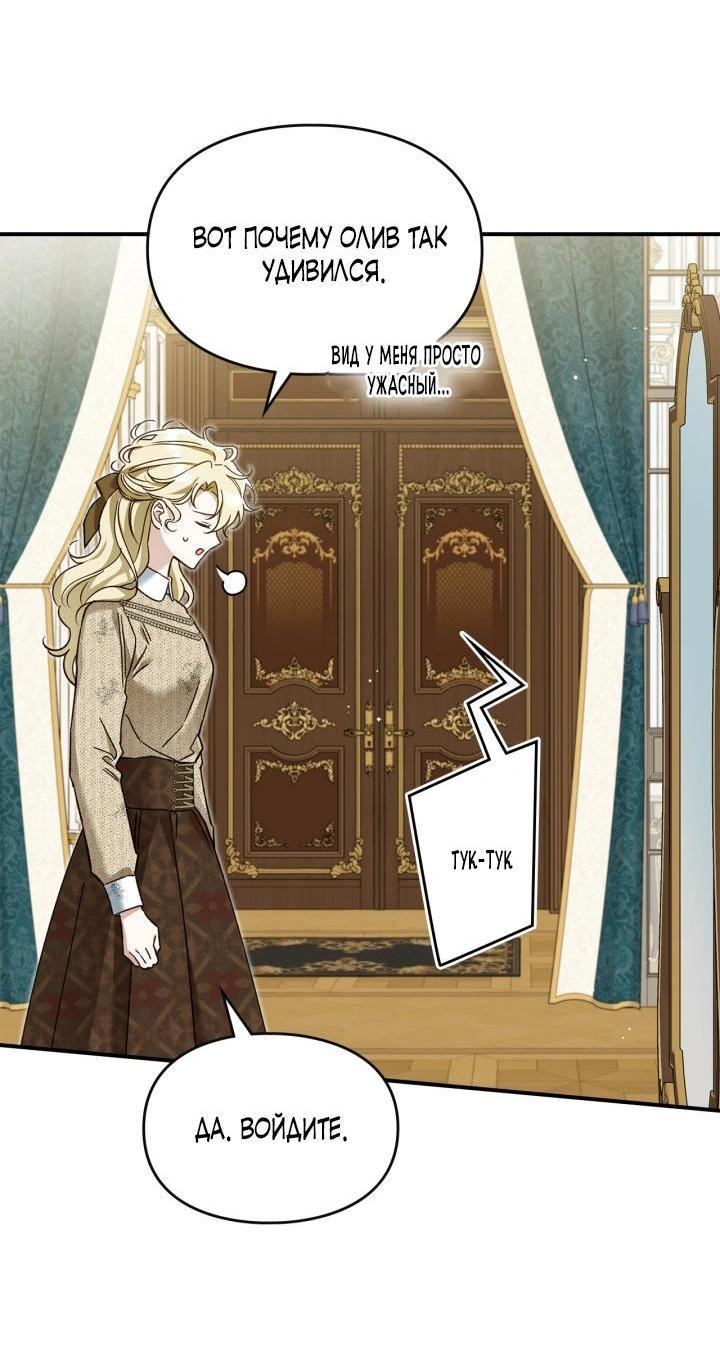 Манга Помолвка со слепым герцогом - Глава 13 Страница 37