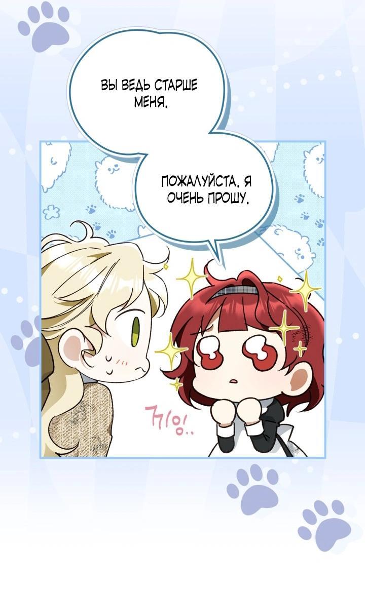 Манга Помолвка со слепым герцогом - Глава 13 Страница 45