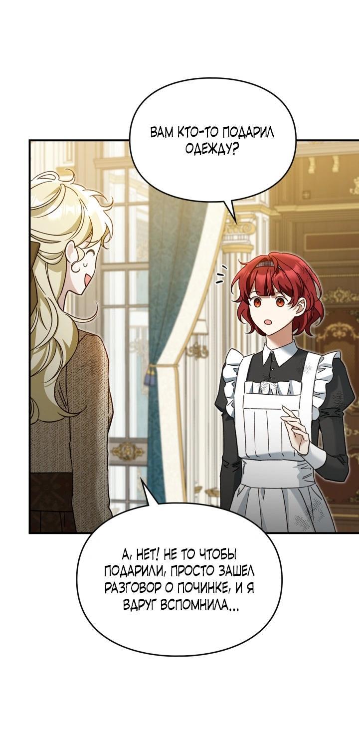 Манга Помолвка со слепым герцогом - Глава 13 Страница 49