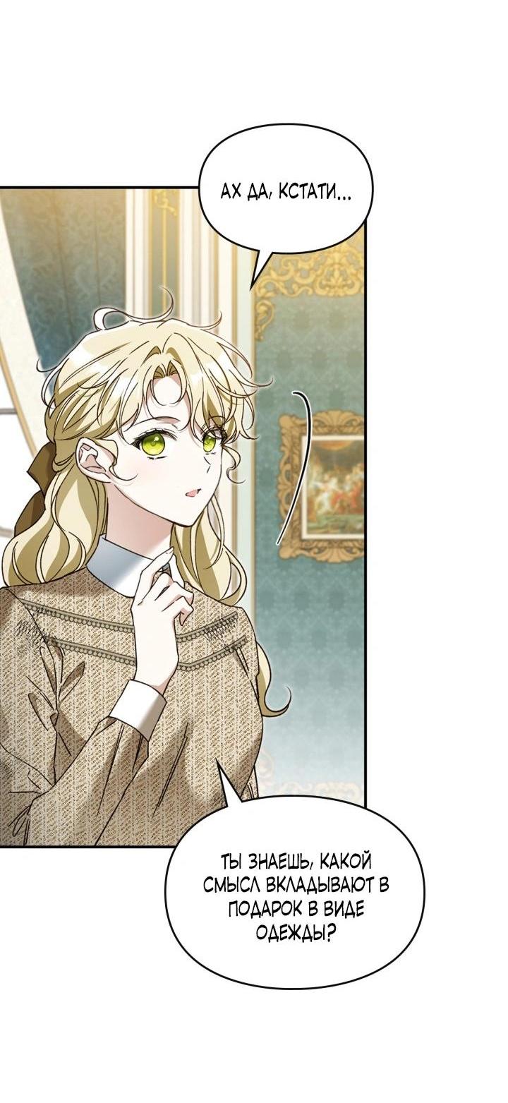 Манга Помолвка со слепым герцогом - Глава 13 Страница 48