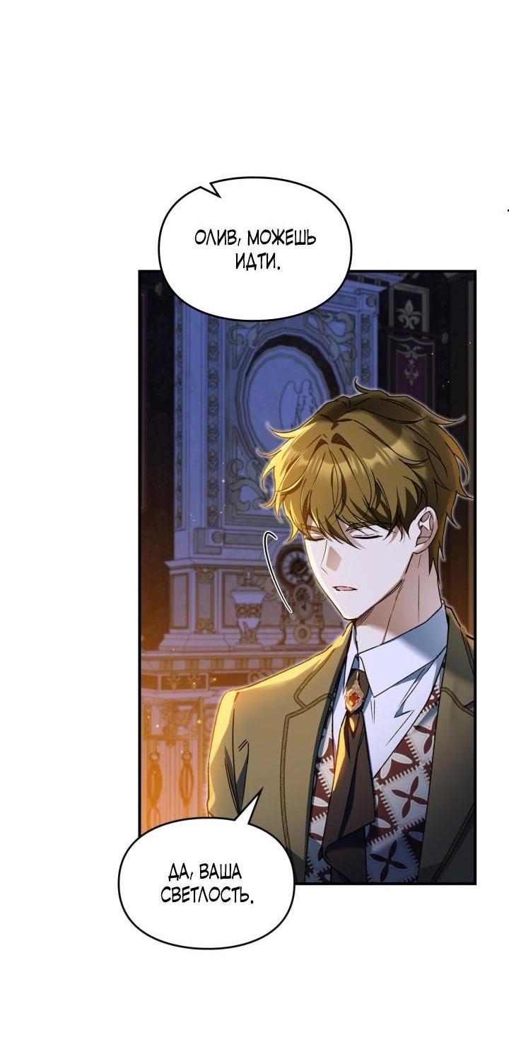 Манга Помолвка со слепым герцогом - Глава 13 Страница 3