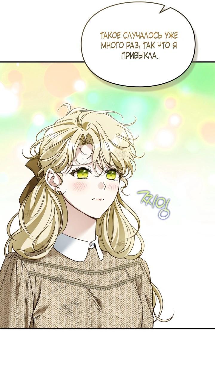 Манга Помолвка со слепым герцогом - Глава 13 Страница 40