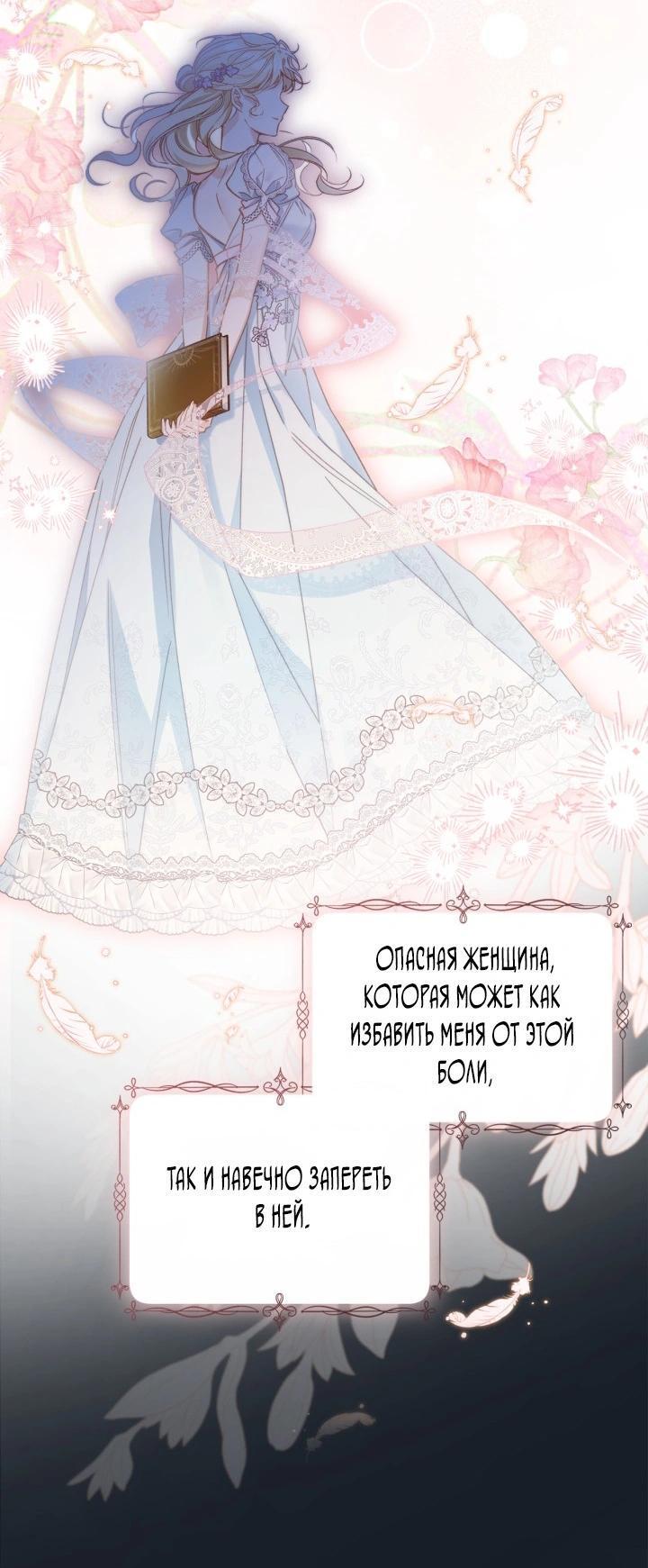 Манга Помолвка со слепым герцогом - Глава 13 Страница 34