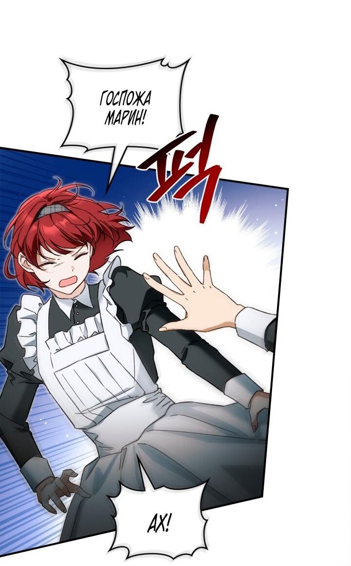 Манга Помолвка со слепым герцогом - Глава 12 Страница 15